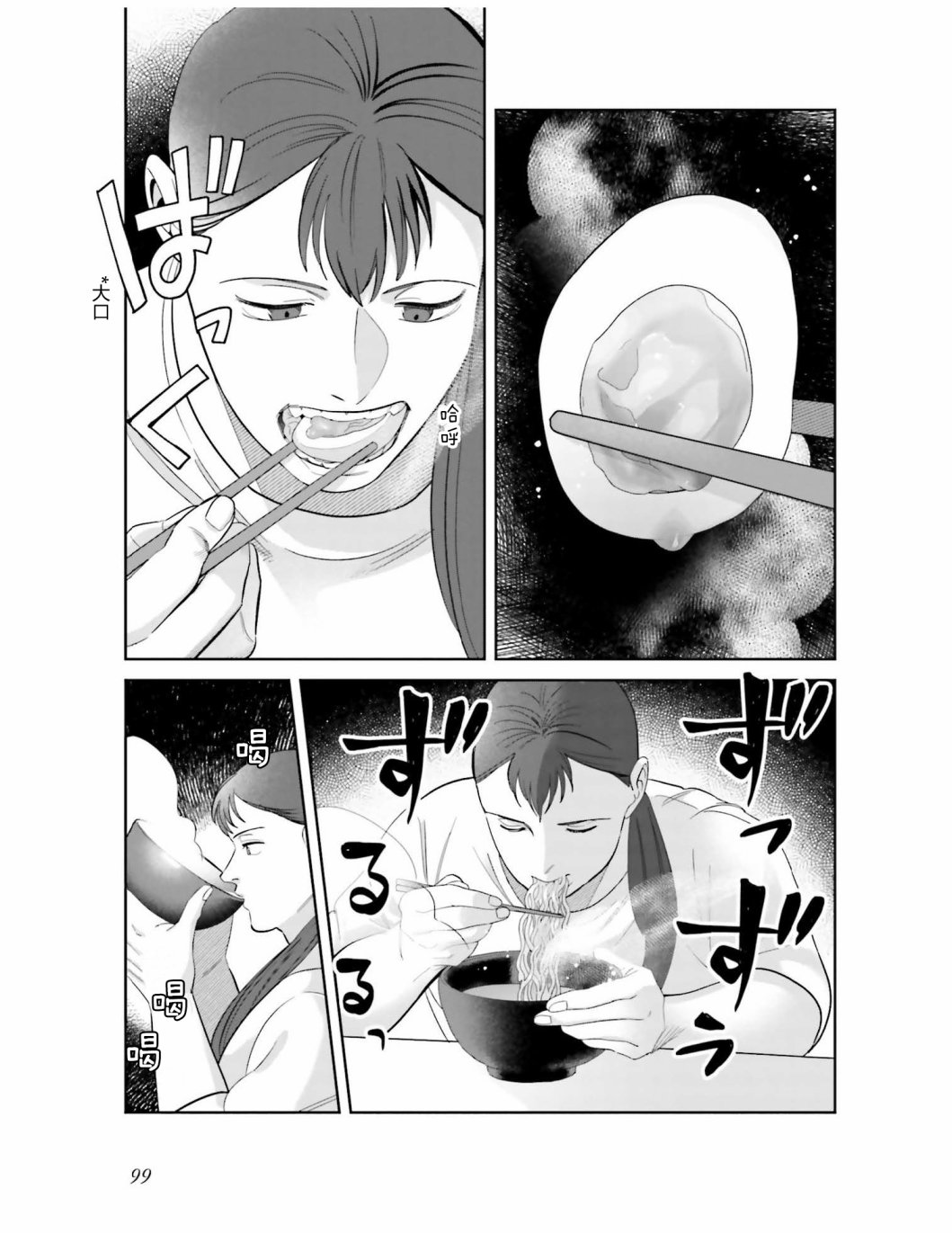 《想做的女人和想吃的女人》漫画最新章节第6话 为了让煮鸡蛋入味免费下拉式在线观看章节第【11】张图片