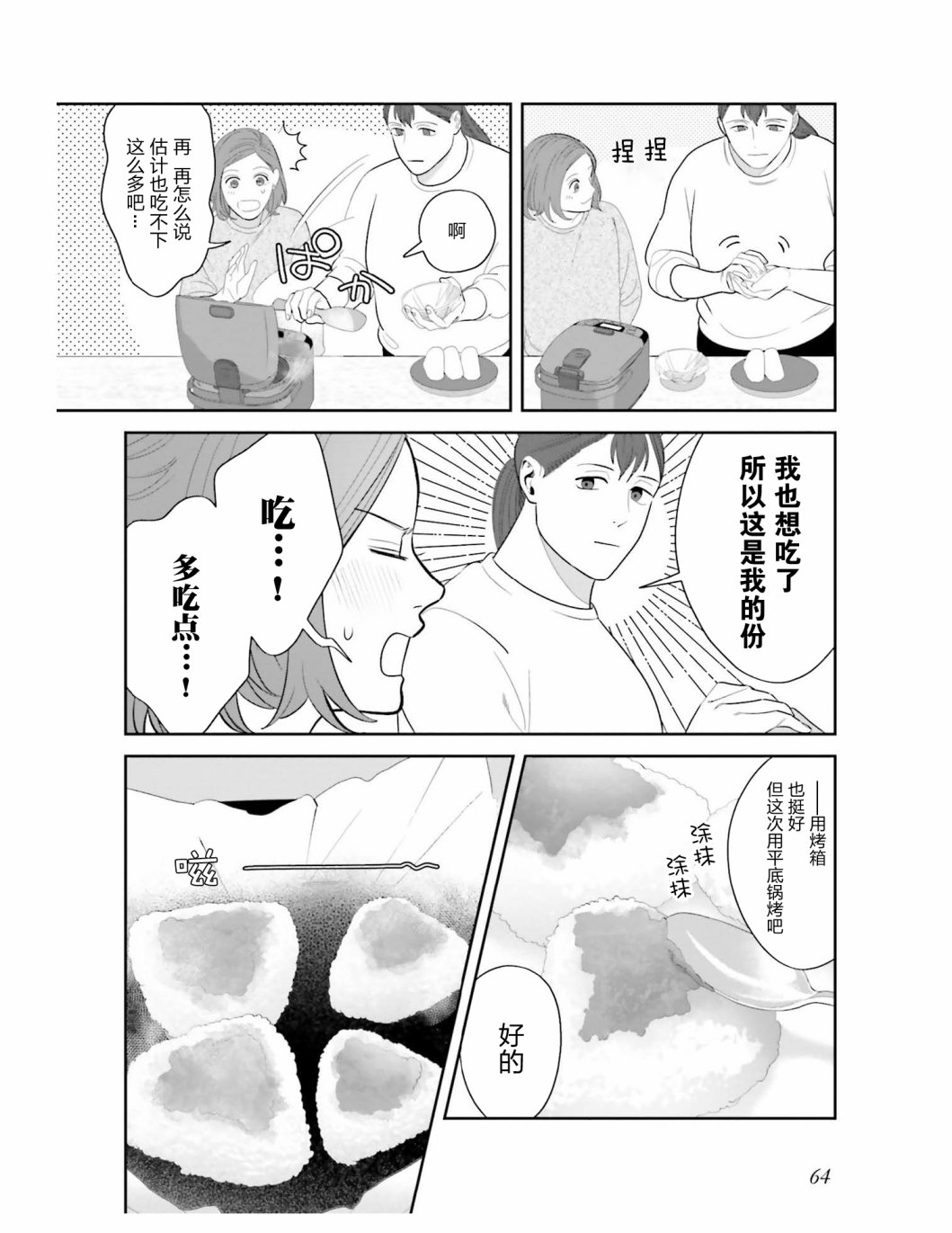 《想做的女人和想吃的女人》漫画最新章节第4话 这个世界上没有相同的女人免费下拉式在线观看章节第【10】张图片