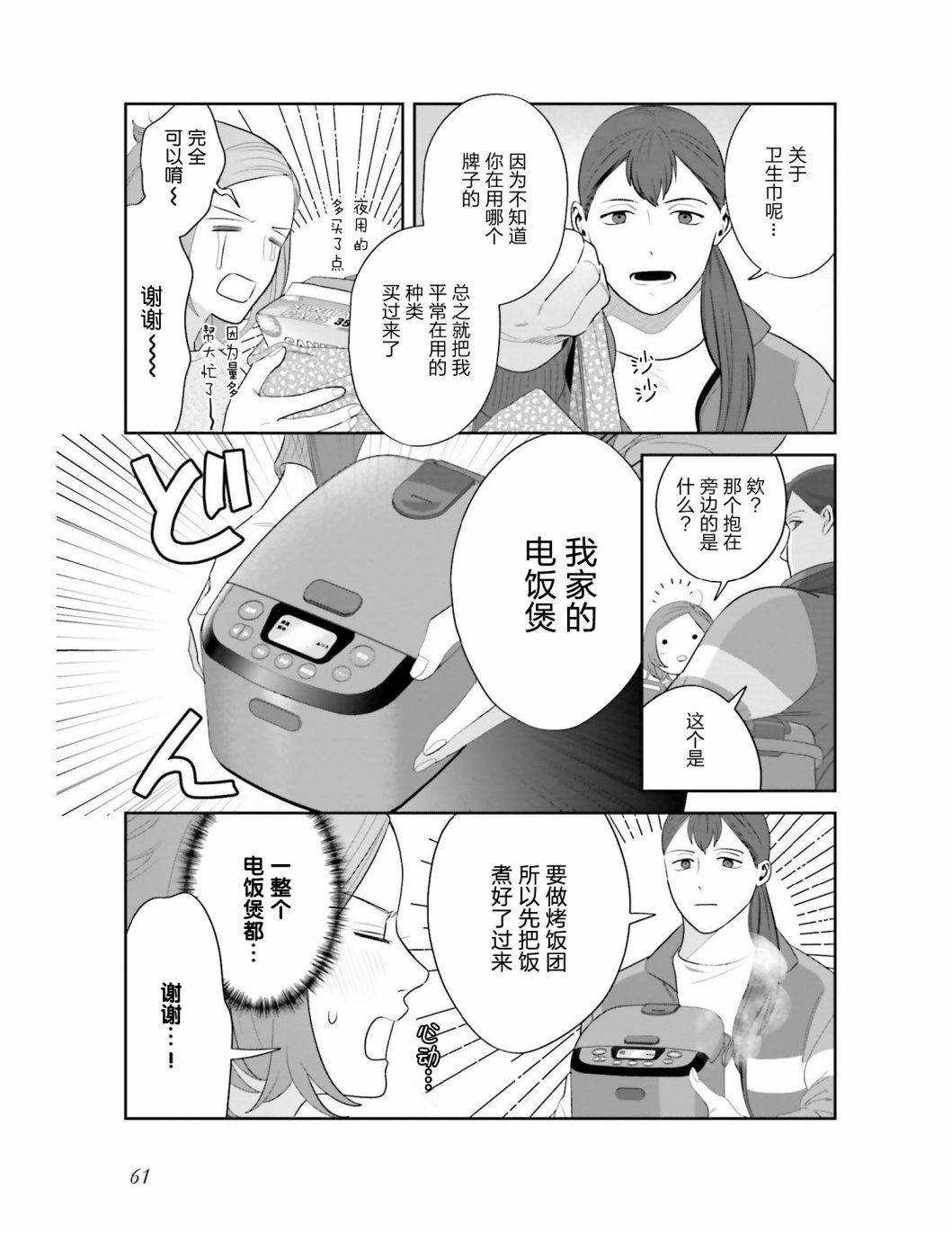 《想做的女人和想吃的女人》漫画最新章节第4话 这个世界上没有相同的女人免费下拉式在线观看章节第【7】张图片
