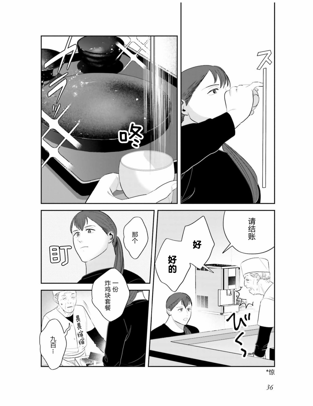 《想做的女人和想吃的女人》漫画最新章节第2话 炸鸡块套餐和咖喱免费下拉式在线观看章节第【10】张图片
