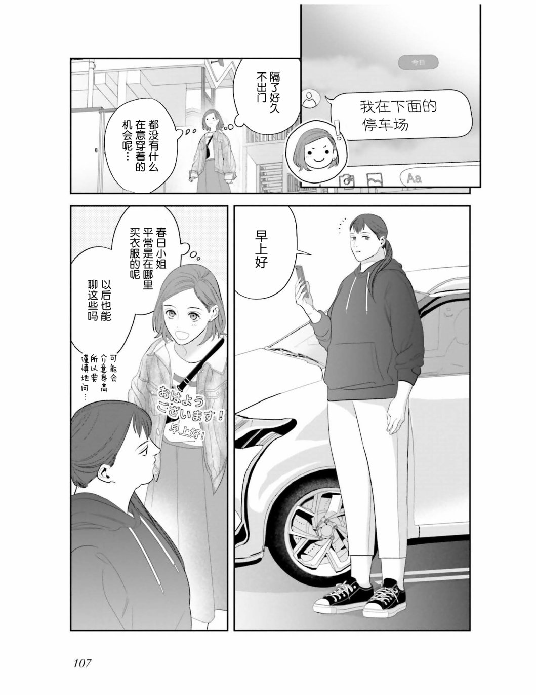《想做的女人和想吃的女人》漫画最新章节第7话免费下拉式在线观看章节第【3】张图片