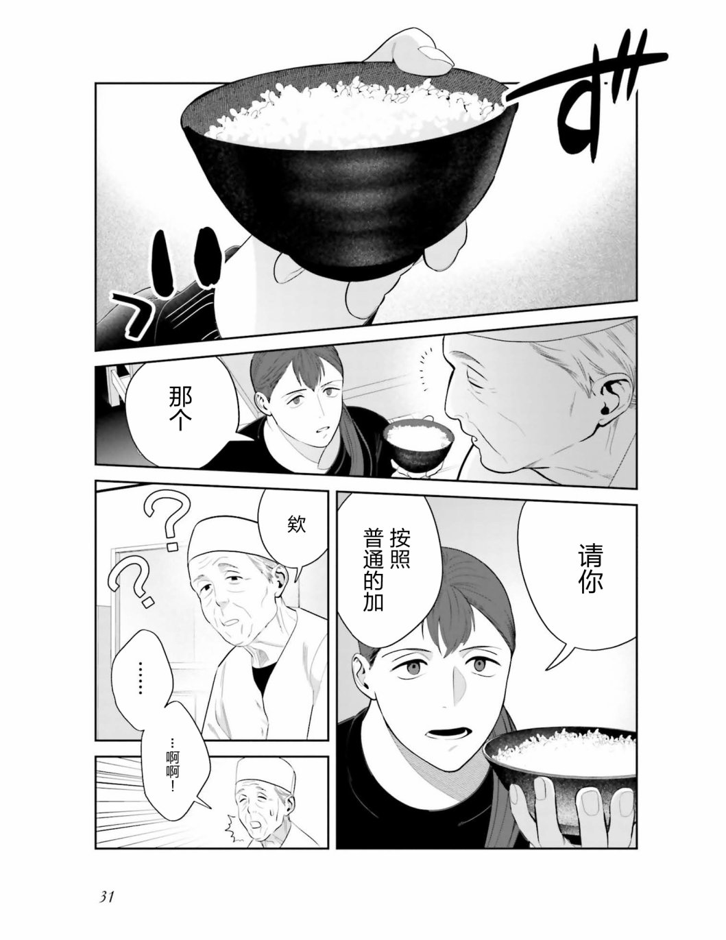 《想做的女人和想吃的女人》漫画最新章节第2话 炸鸡块套餐和咖喱免费下拉式在线观看章节第【5】张图片