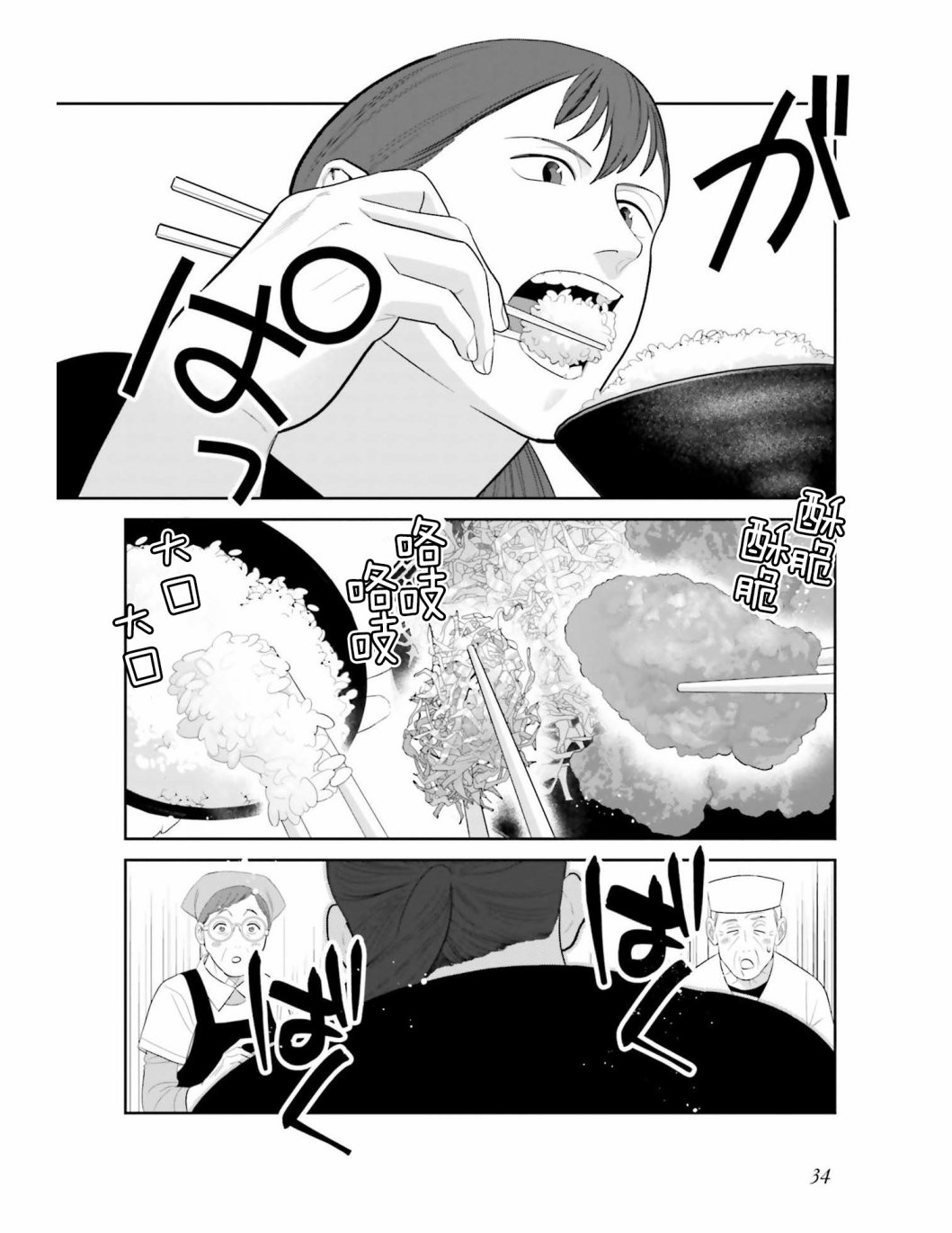 《想做的女人和想吃的女人》漫画最新章节第2话 炸鸡块套餐和咖喱免费下拉式在线观看章节第【8】张图片