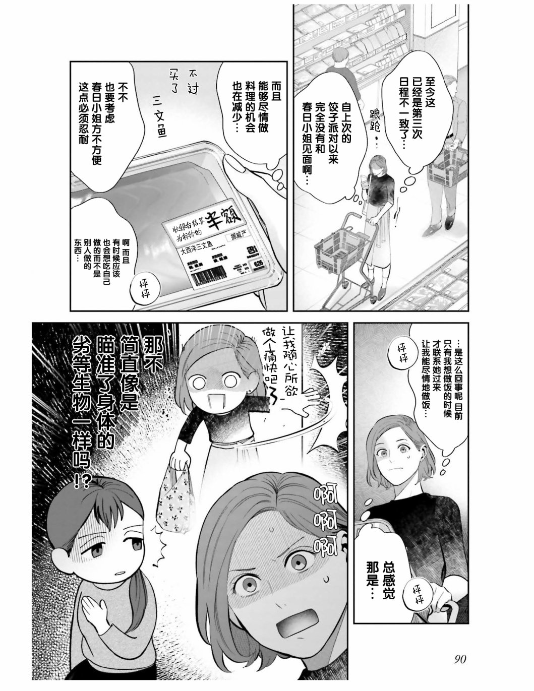 《想做的女人和想吃的女人》漫画最新章节第6话 为了让煮鸡蛋入味免费下拉式在线观看章节第【2】张图片