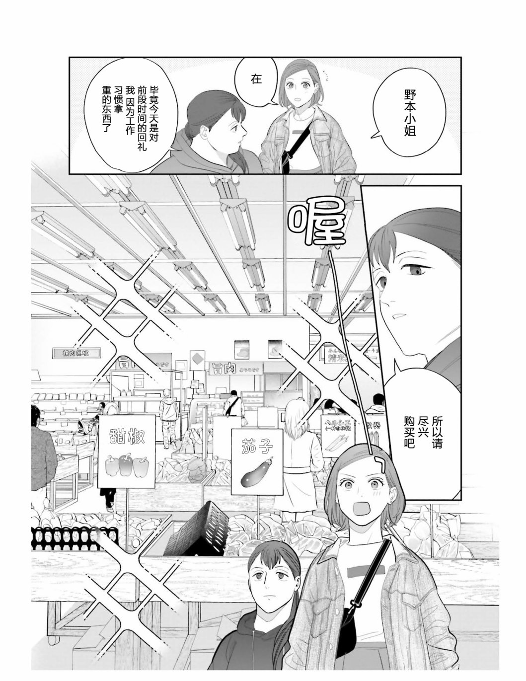 《想做的女人和想吃的女人》漫画最新章节第7话免费下拉式在线观看章节第【8】张图片