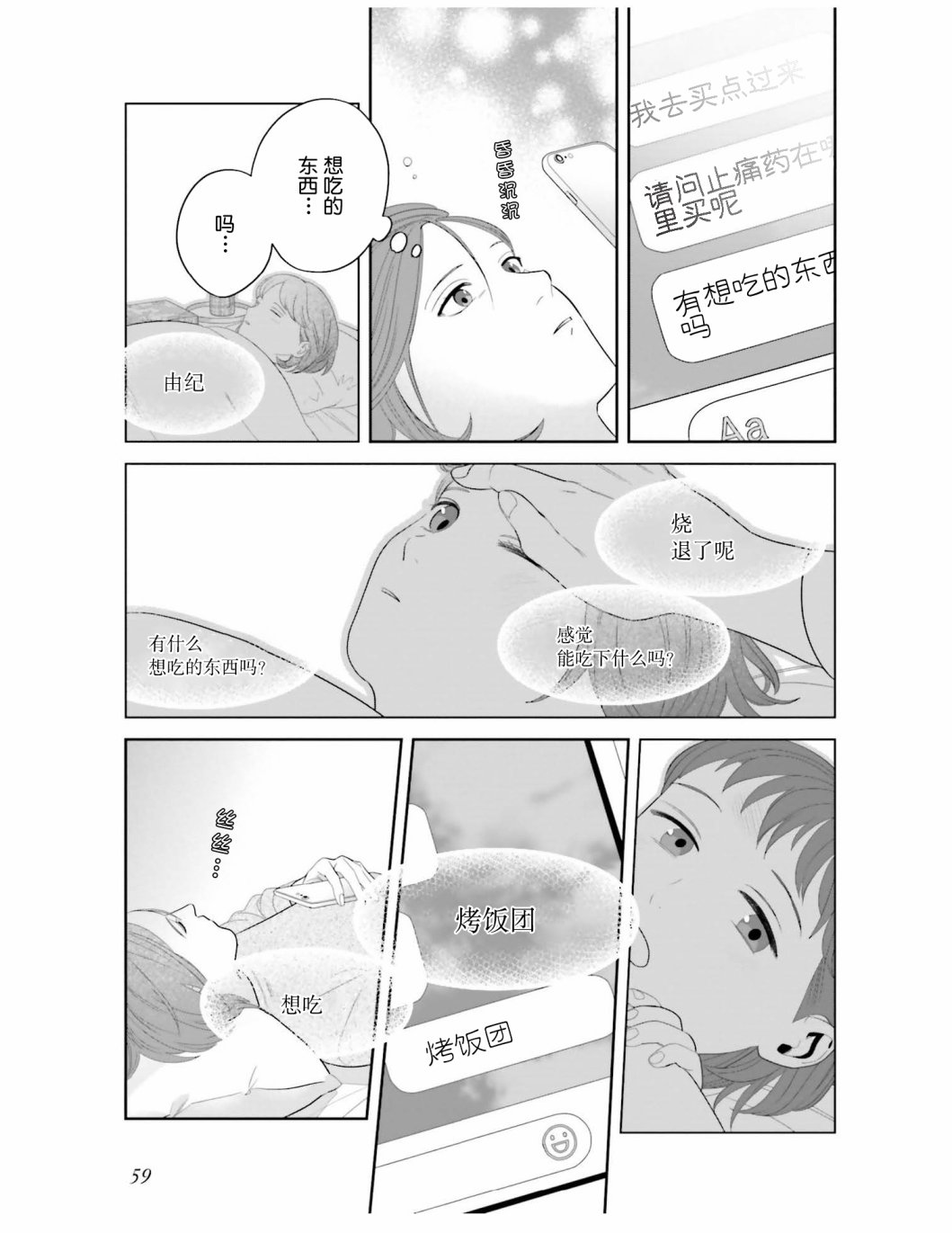 《想做的女人和想吃的女人》漫画最新章节第4话 这个世界上没有相同的女人免费下拉式在线观看章节第【5】张图片