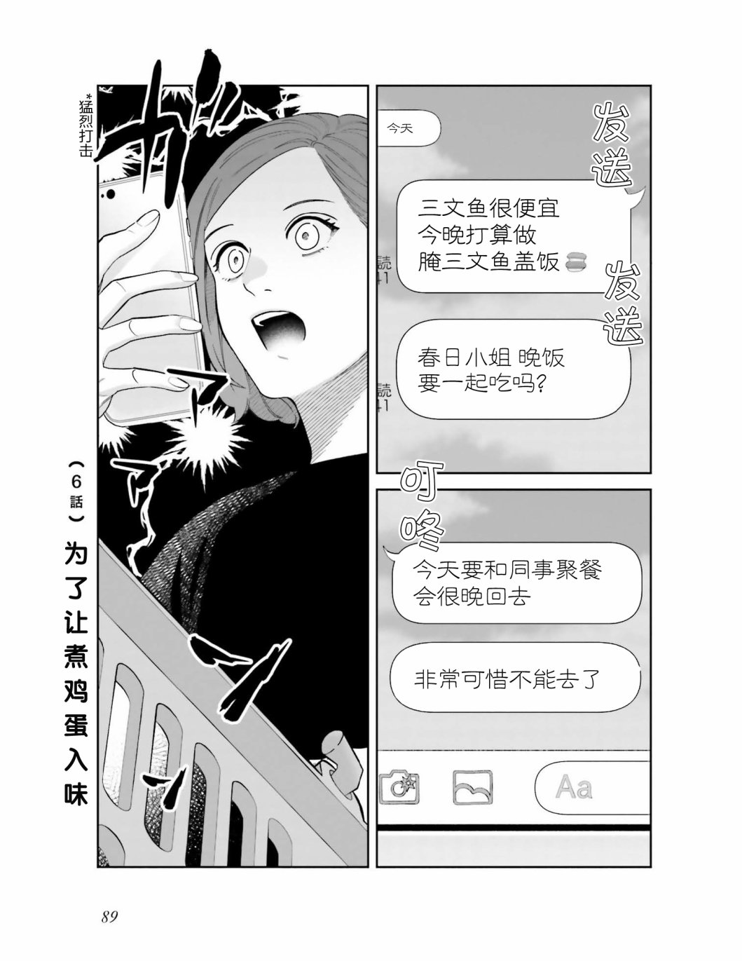 《想做的女人和想吃的女人》漫画最新章节第6话 为了让煮鸡蛋入味免费下拉式在线观看章节第【1】张图片