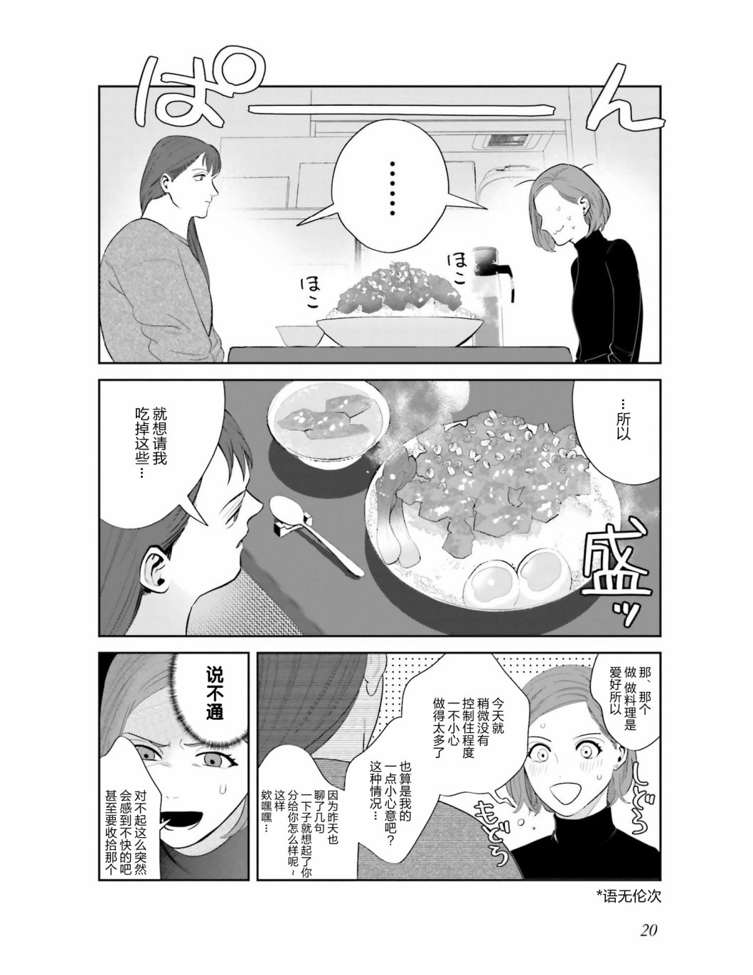 《想做的女人和想吃的女人》漫画最新章节第1话 两位女性免费下拉式在线观看章节第【21】张图片