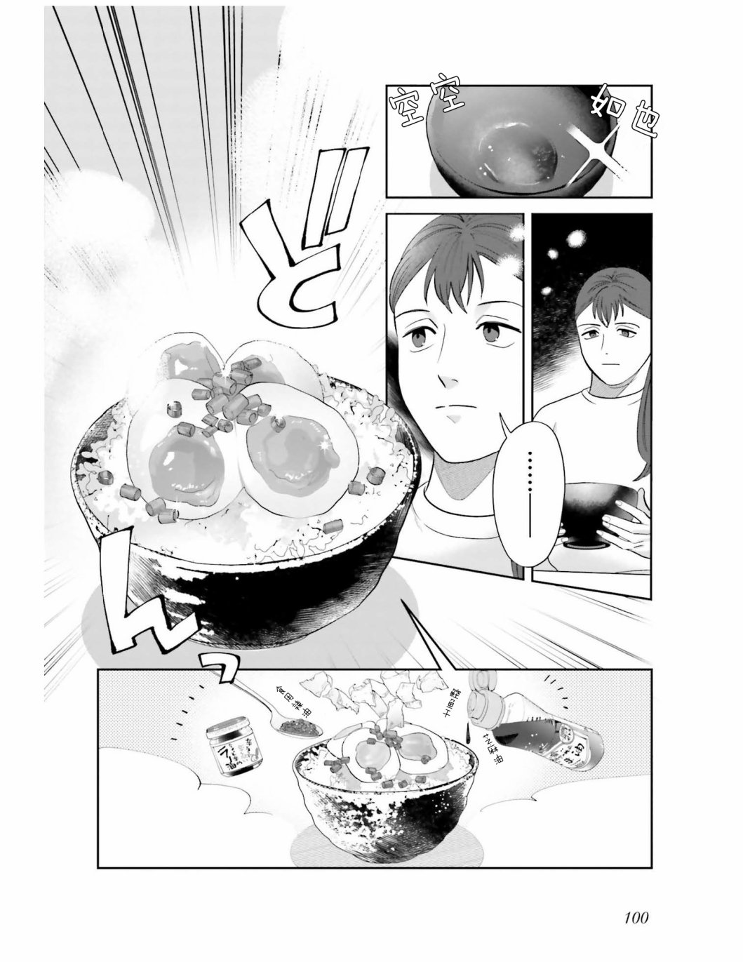 《想做的女人和想吃的女人》漫画最新章节第6话 为了让煮鸡蛋入味免费下拉式在线观看章节第【12】张图片