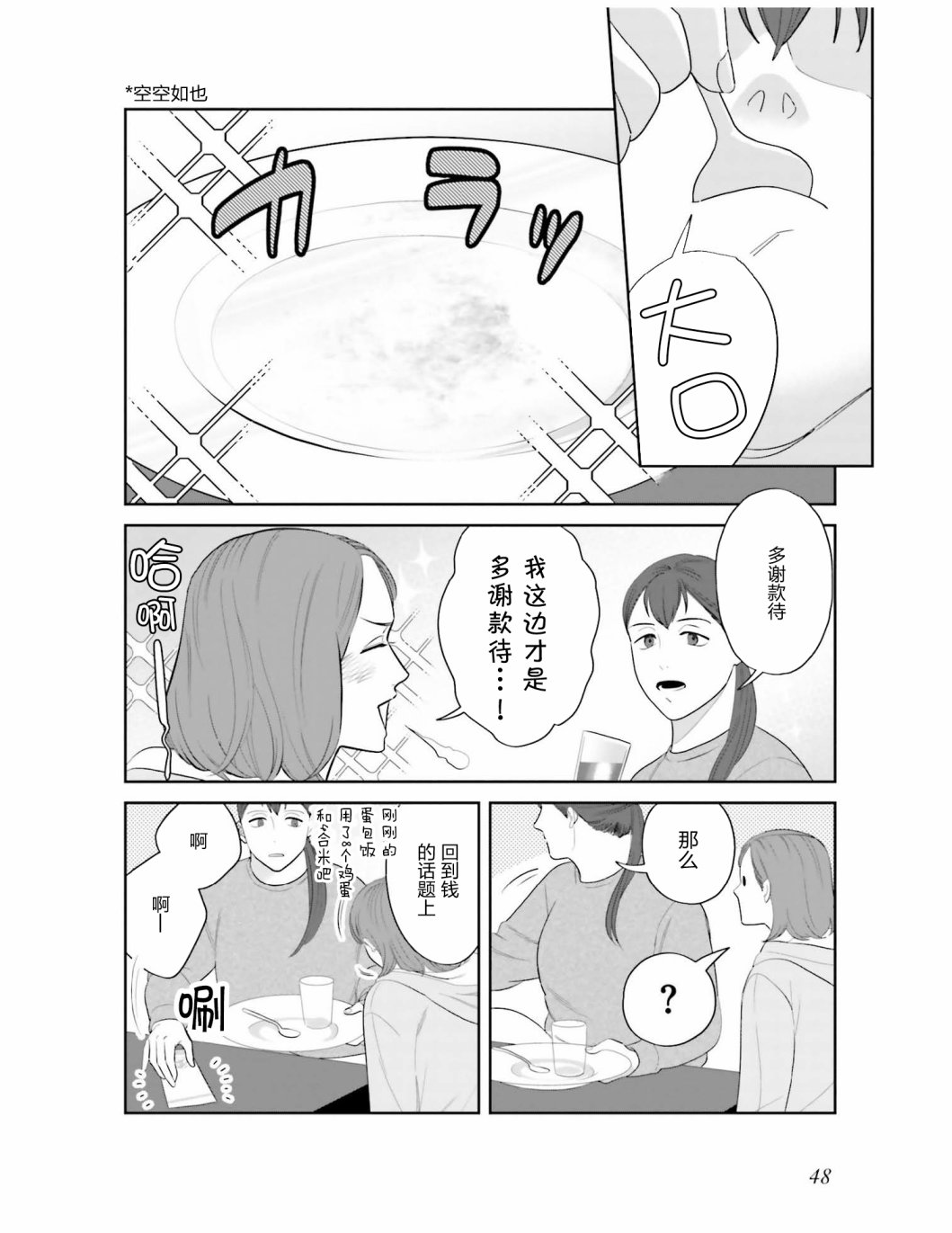 《想做的女人和想吃的女人》漫画最新章节第3话 你的伙食费大概多少免费下拉式在线观看章节第【6】张图片