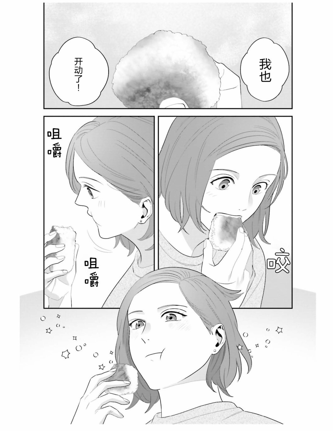 《想做的女人和想吃的女人》漫画最新章节第4话 这个世界上没有相同的女人免费下拉式在线观看章节第【14】张图片