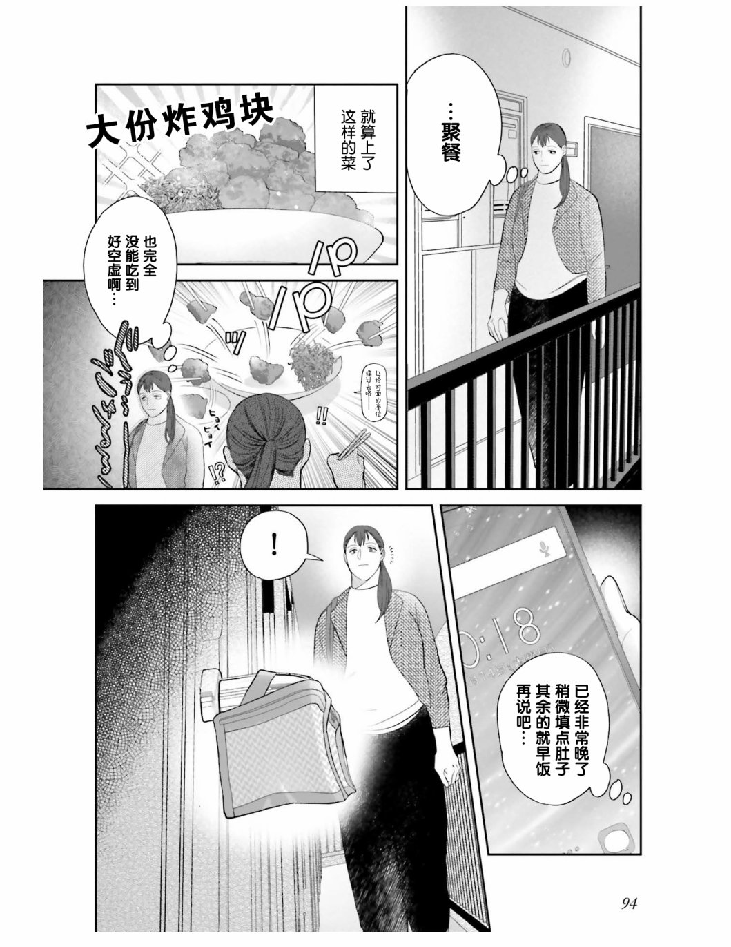 《想做的女人和想吃的女人》漫画最新章节第6话 为了让煮鸡蛋入味免费下拉式在线观看章节第【6】张图片