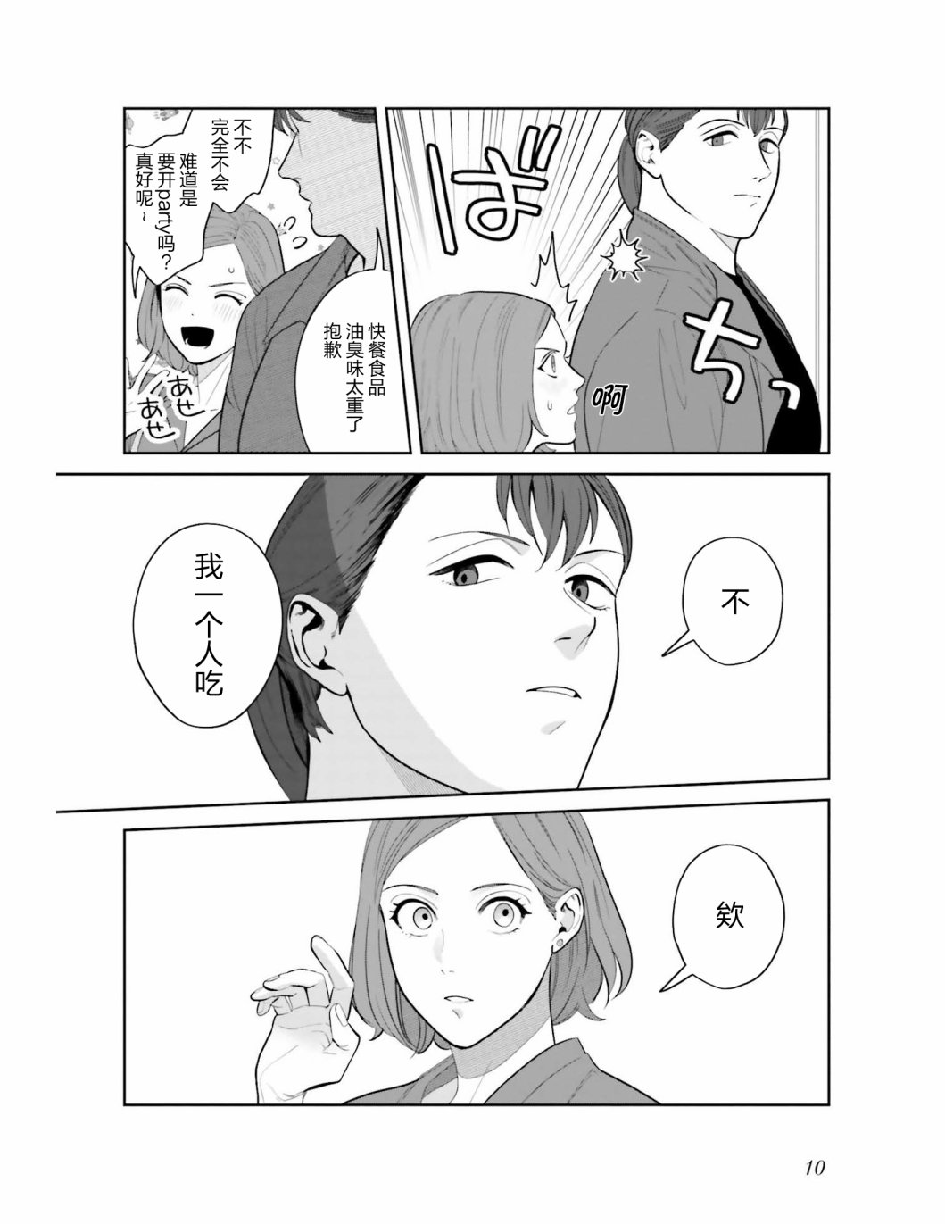 《想做的女人和想吃的女人》漫画最新章节第1话 两位女性免费下拉式在线观看章节第【11】张图片