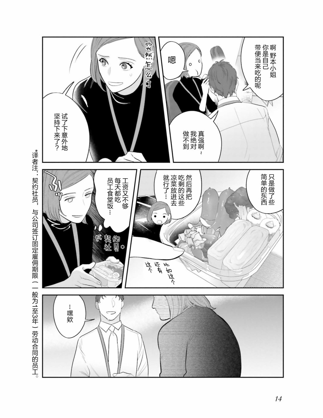 《想做的女人和想吃的女人》漫画最新章节第1话 两位女性免费下拉式在线观看章节第【15】张图片