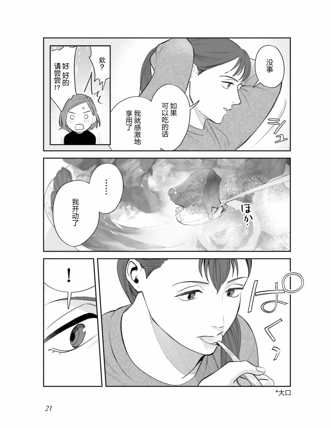 《想做的女人和想吃的女人》漫画最新章节第1话 两位女性免费下拉式在线观看章节第【22】张图片
