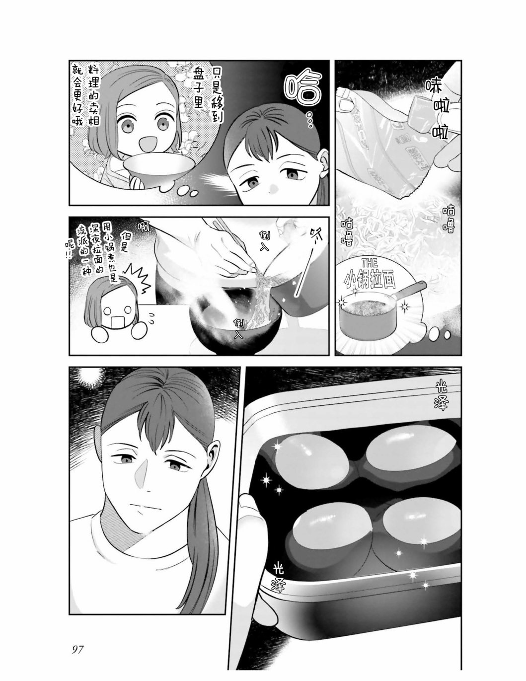 《想做的女人和想吃的女人》漫画最新章节第6话 为了让煮鸡蛋入味免费下拉式在线观看章节第【9】张图片