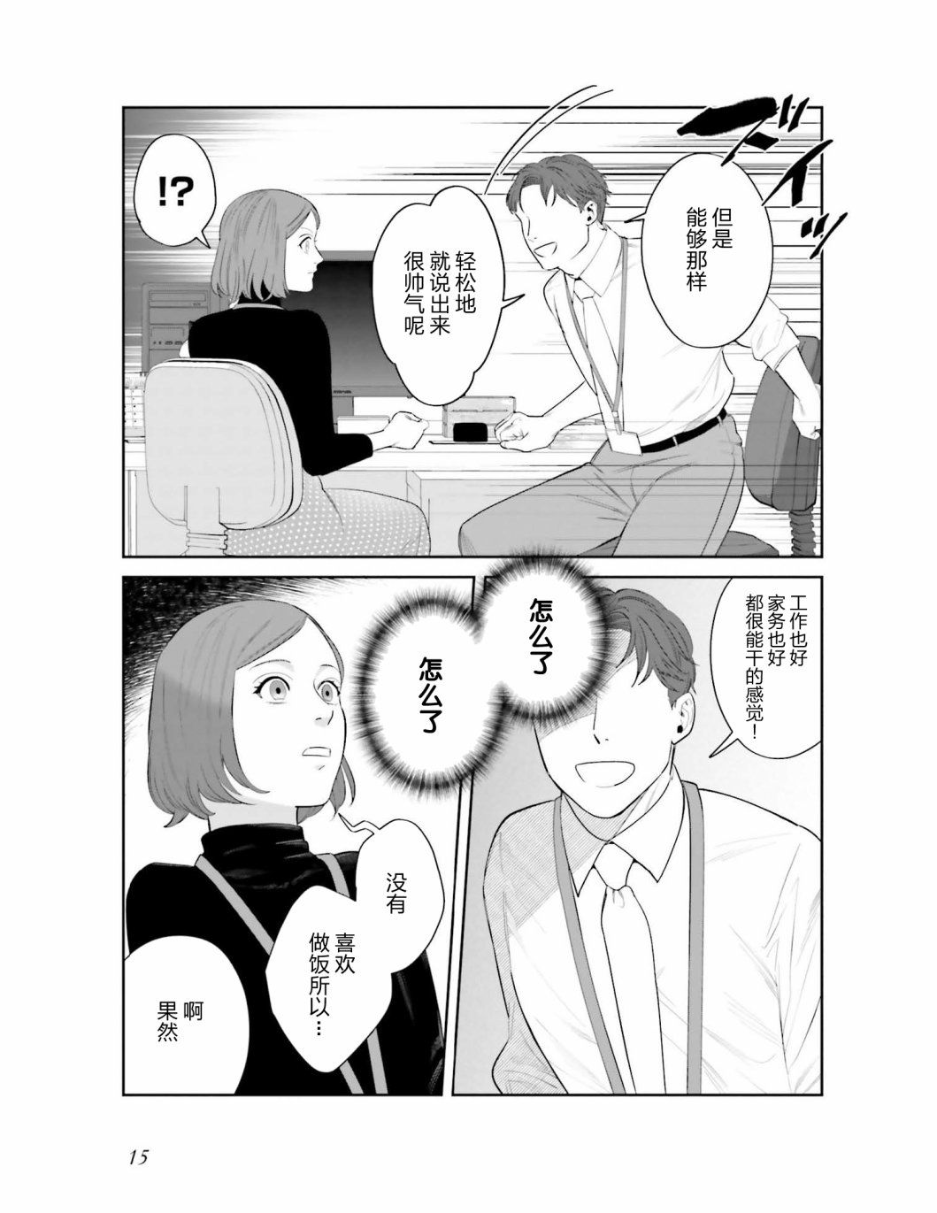 《想做的女人和想吃的女人》漫画最新章节第1话 两位女性免费下拉式在线观看章节第【16】张图片