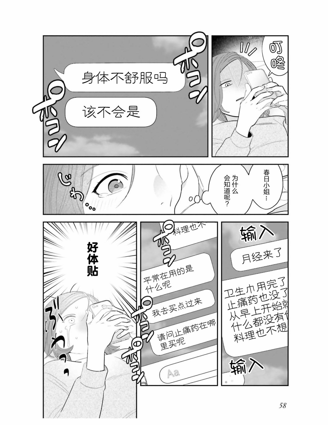 《想做的女人和想吃的女人》漫画最新章节第4话 这个世界上没有相同的女人免费下拉式在线观看章节第【4】张图片