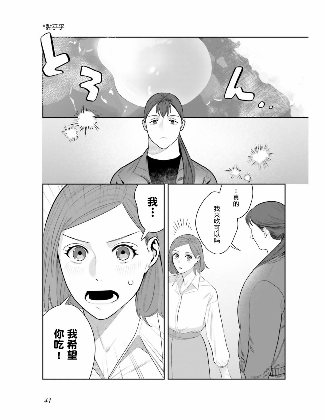 《想做的女人和想吃的女人》漫画最新章节第2话 炸鸡块套餐和咖喱免费下拉式在线观看章节第【15】张图片