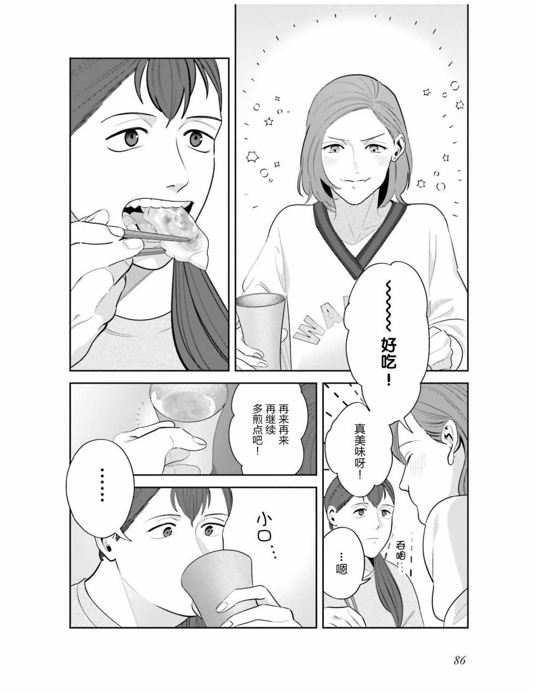 《想做的女人和想吃的女人》漫画最新章节第5话免费下拉式在线观看章节第【16】张图片