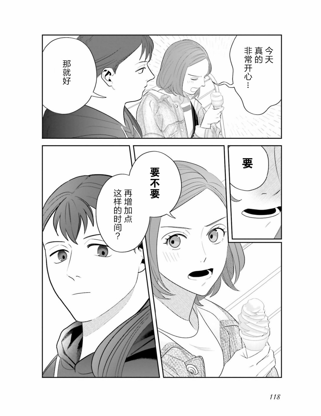 《想做的女人和想吃的女人》漫画最新章节第7话免费下拉式在线观看章节第【14】张图片