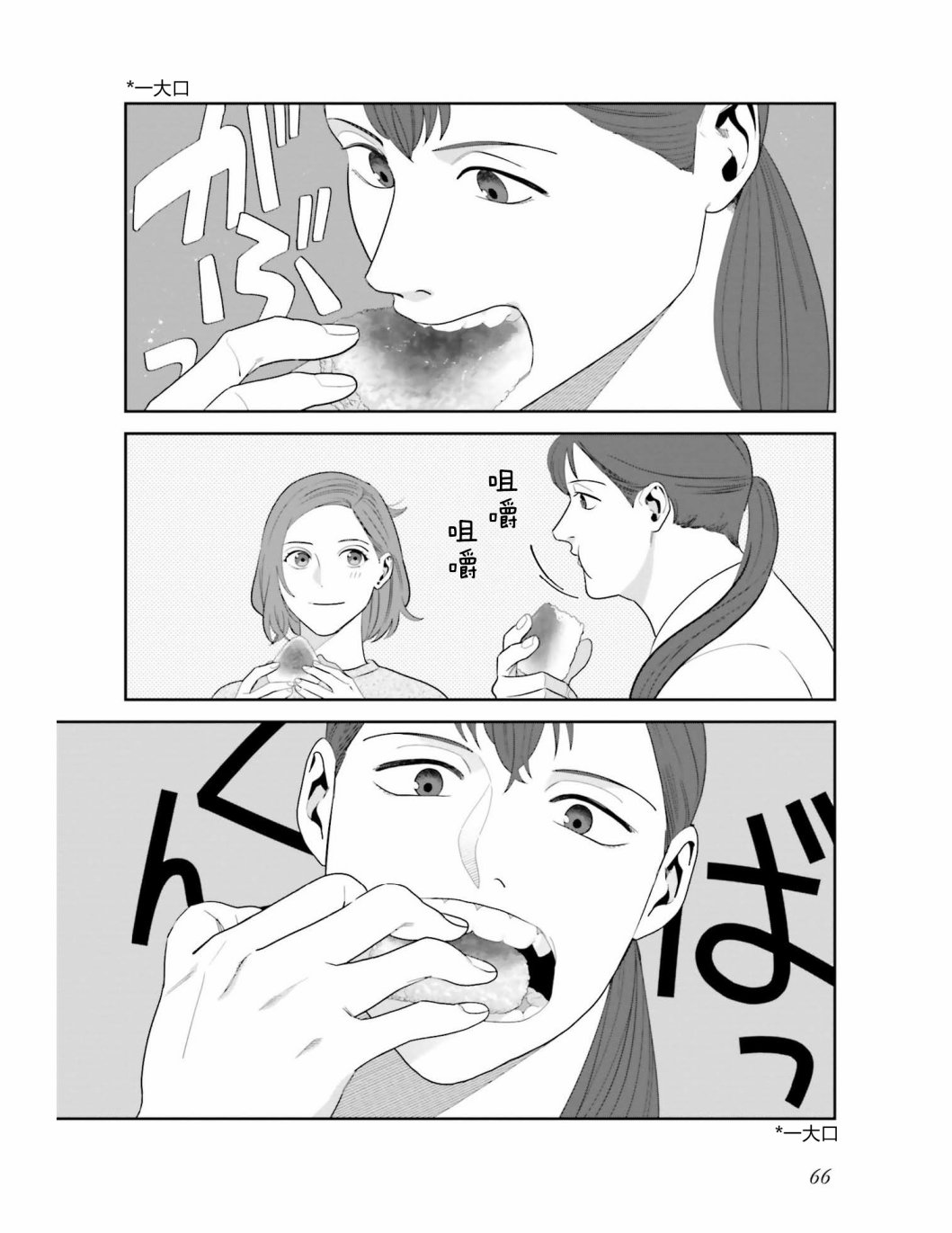 《想做的女人和想吃的女人》漫画最新章节第4话 这个世界上没有相同的女人免费下拉式在线观看章节第【12】张图片