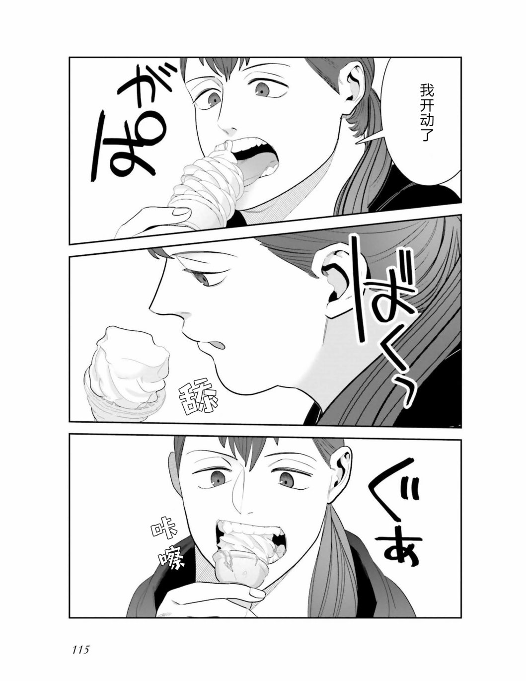 《想做的女人和想吃的女人》漫画最新章节第7话免费下拉式在线观看章节第【11】张图片