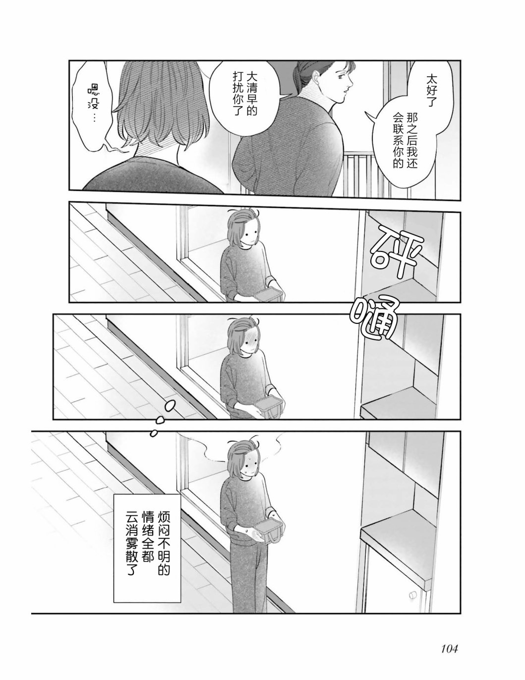 《想做的女人和想吃的女人》漫画最新章节第6话 为了让煮鸡蛋入味免费下拉式在线观看章节第【16】张图片