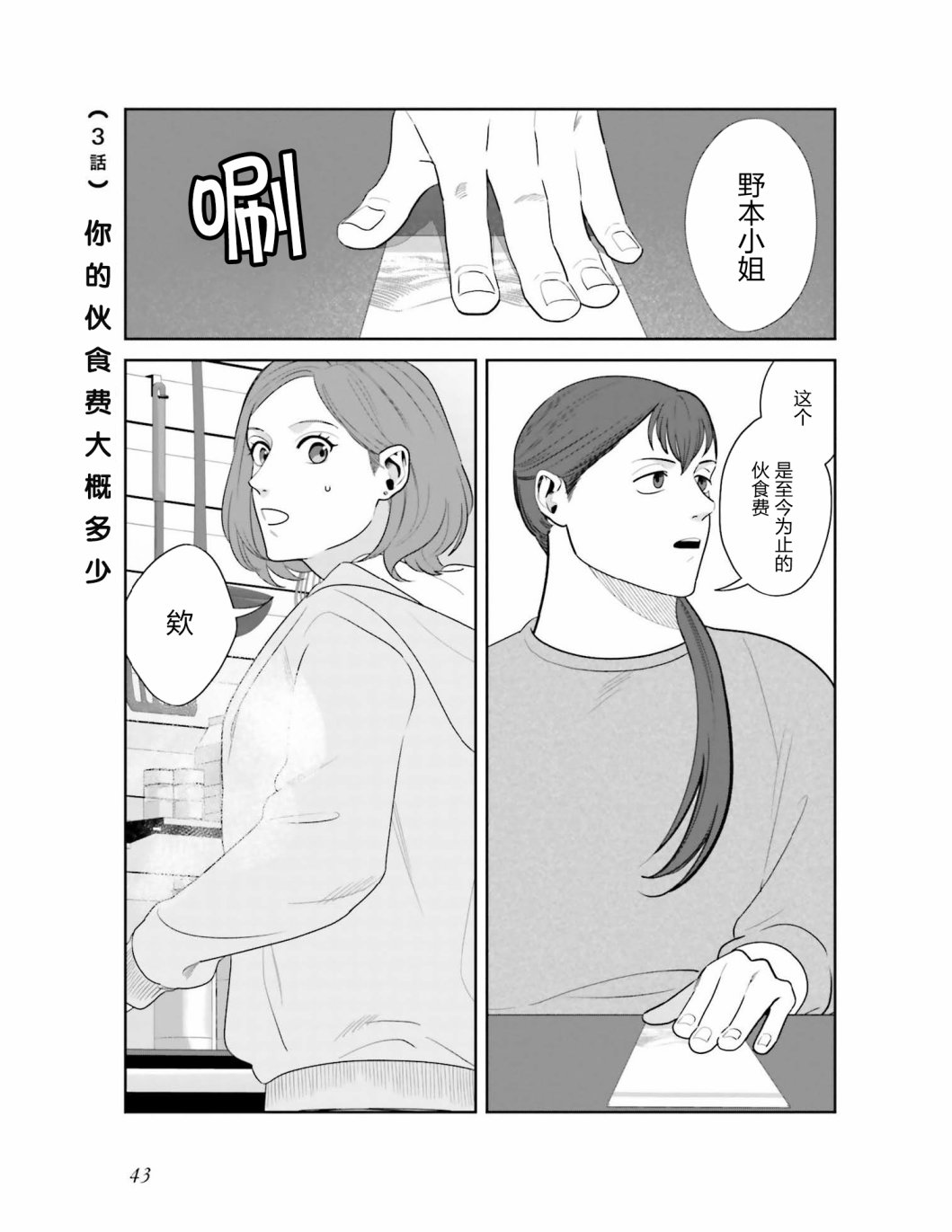 《想做的女人和想吃的女人》漫画最新章节第3话 你的伙食费大概多少免费下拉式在线观看章节第【1】张图片
