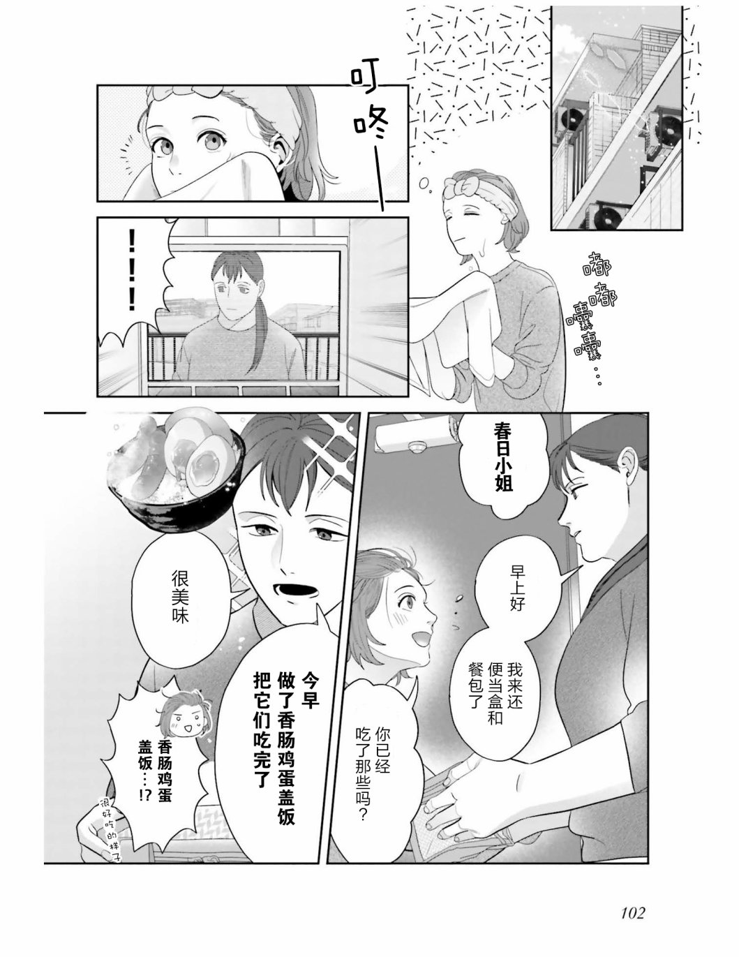 《想做的女人和想吃的女人》漫画最新章节第6话 为了让煮鸡蛋入味免费下拉式在线观看章节第【14】张图片