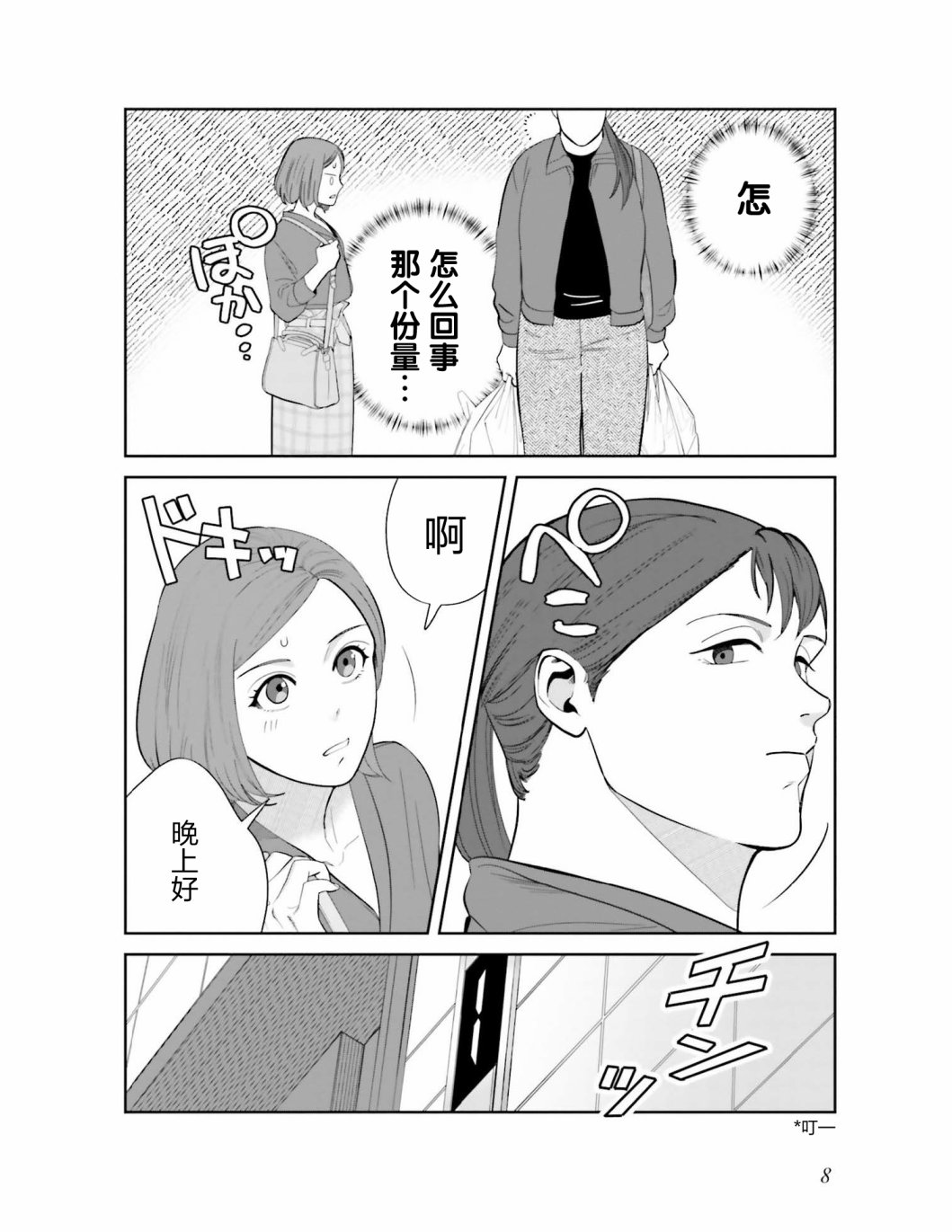《想做的女人和想吃的女人》漫画最新章节第1话 两位女性免费下拉式在线观看章节第【9】张图片