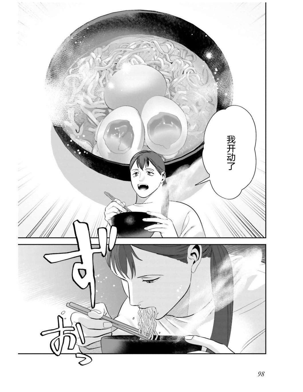 《想做的女人和想吃的女人》漫画最新章节第6话 为了让煮鸡蛋入味免费下拉式在线观看章节第【10】张图片