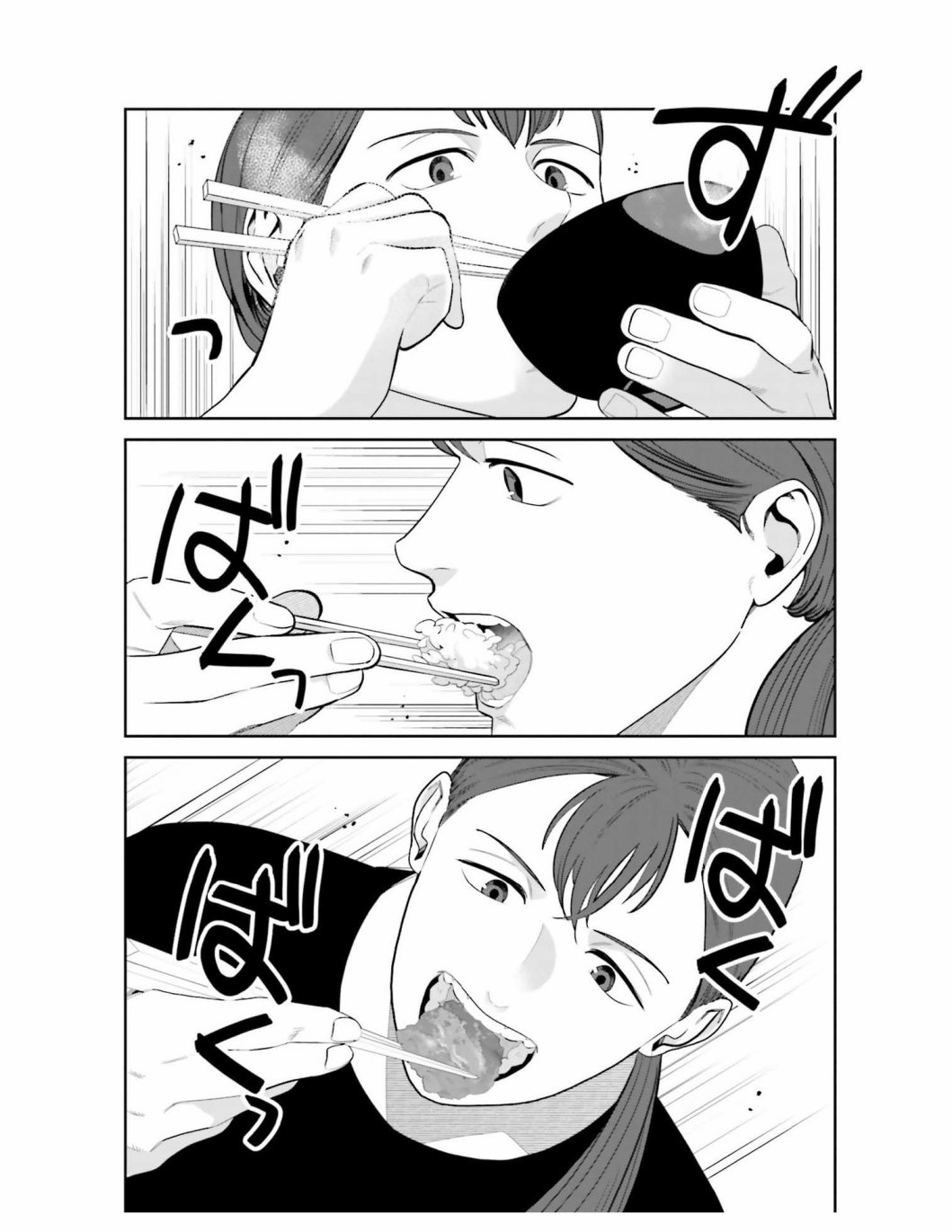 《想做的女人和想吃的女人》漫画最新章节第2话 炸鸡块套餐和咖喱免费下拉式在线观看章节第【9】张图片