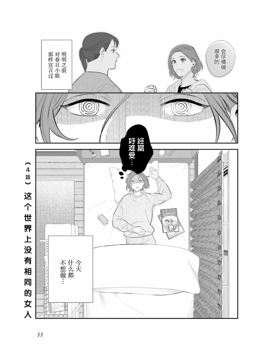 《想做的女人和想吃的女人》漫画最新章节第4话 这个世界上没有相同的女人免费下拉式在线观看章节第【1】张图片