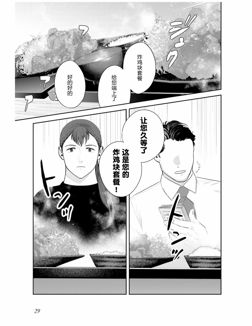 《想做的女人和想吃的女人》漫画最新章节第2话 炸鸡块套餐和咖喱免费下拉式在线观看章节第【3】张图片