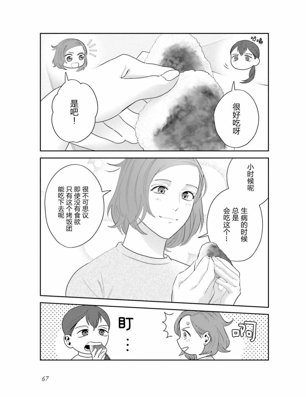 《想做的女人和想吃的女人》漫画最新章节第4话 这个世界上没有相同的女人免费下拉式在线观看章节第【13】张图片