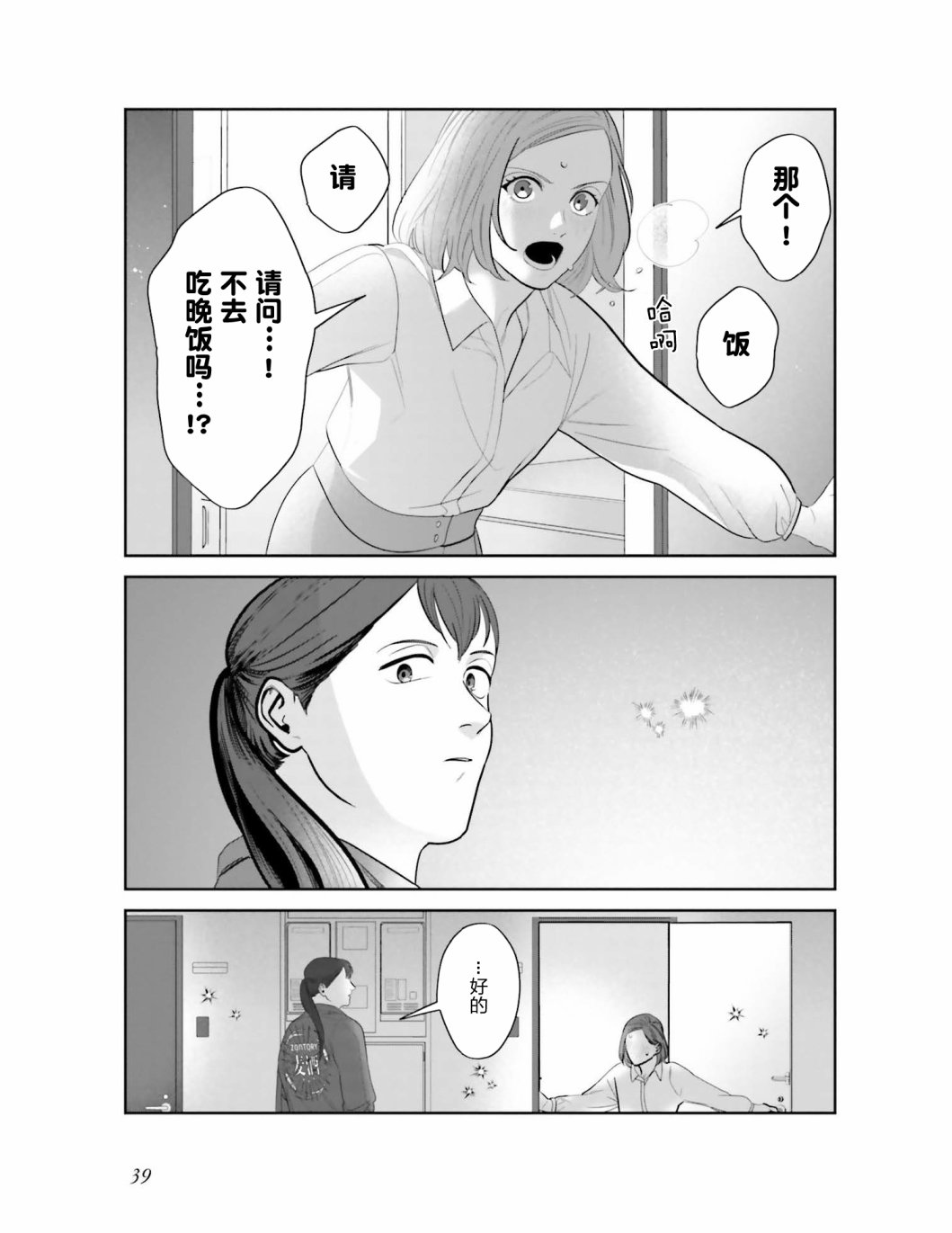 《想做的女人和想吃的女人》漫画最新章节第2话 炸鸡块套餐和咖喱免费下拉式在线观看章节第【13】张图片