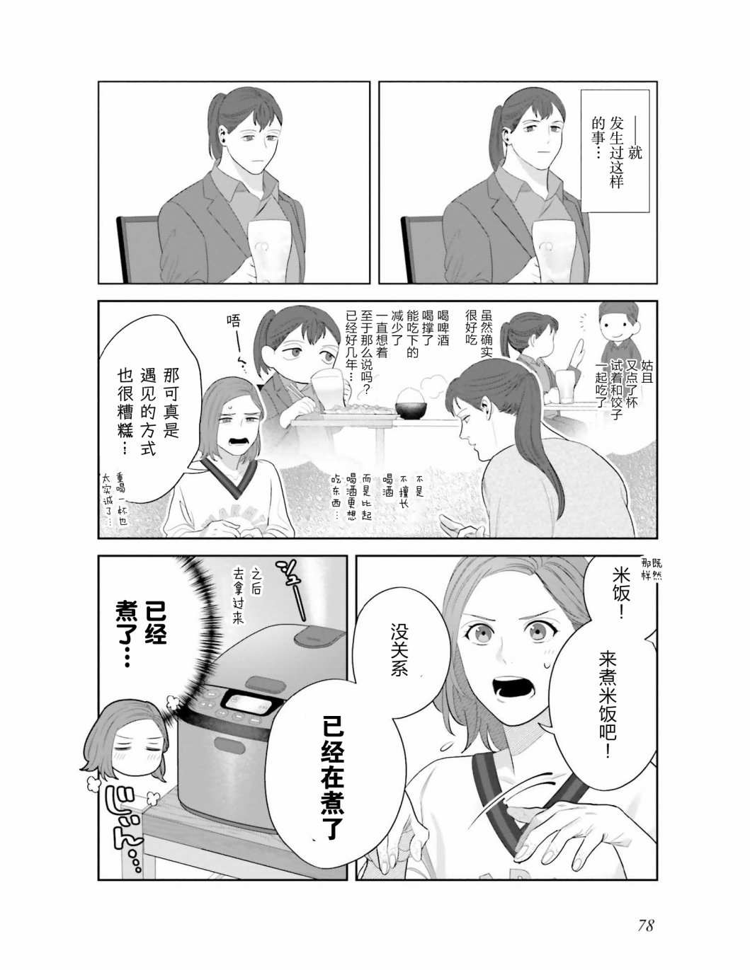 《想做的女人和想吃的女人》漫画最新章节第5话免费下拉式在线观看章节第【8】张图片