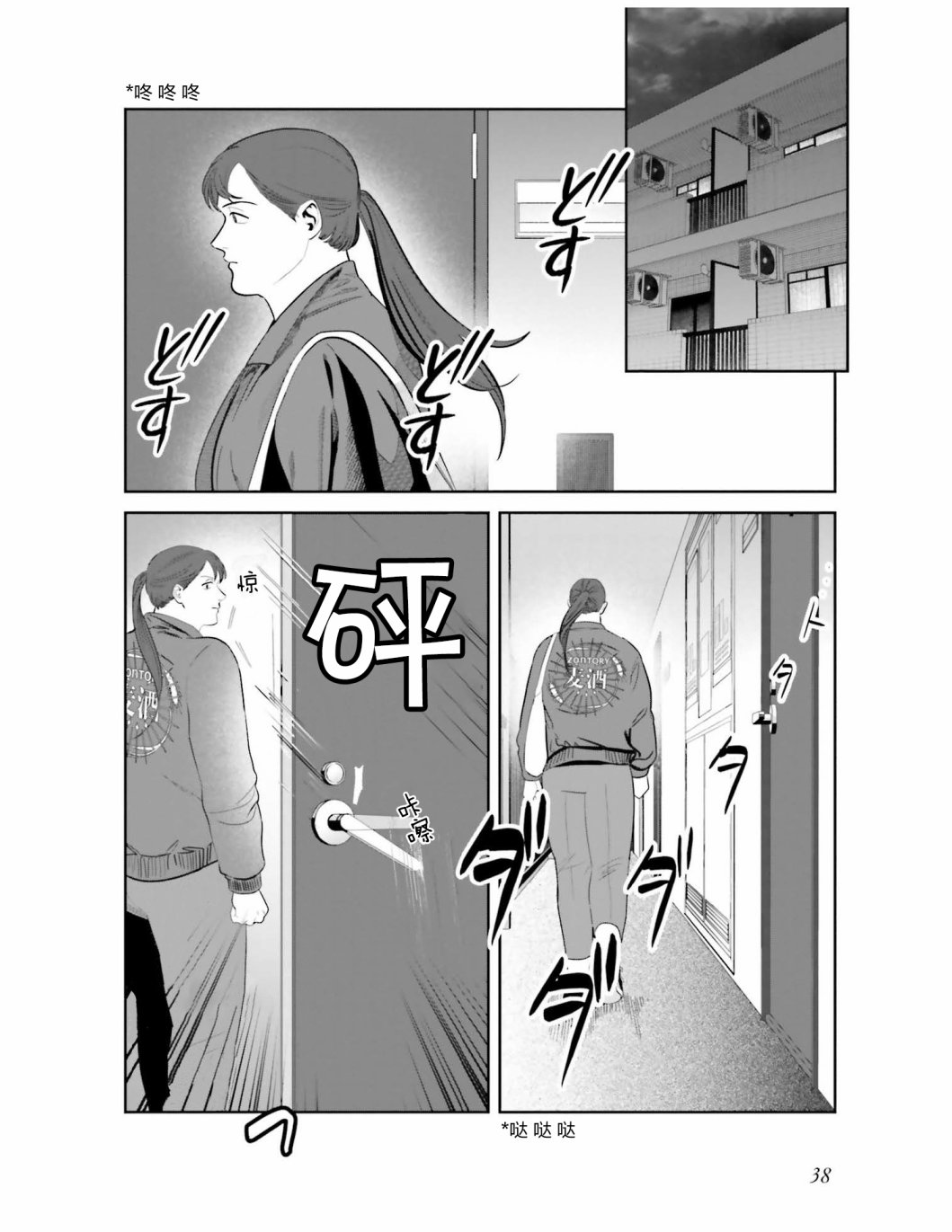 《想做的女人和想吃的女人》漫画最新章节第2话 炸鸡块套餐和咖喱免费下拉式在线观看章节第【12】张图片