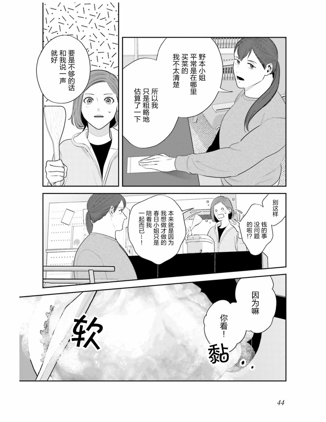 《想做的女人和想吃的女人》漫画最新章节第3话 你的伙食费大概多少免费下拉式在线观看章节第【2】张图片