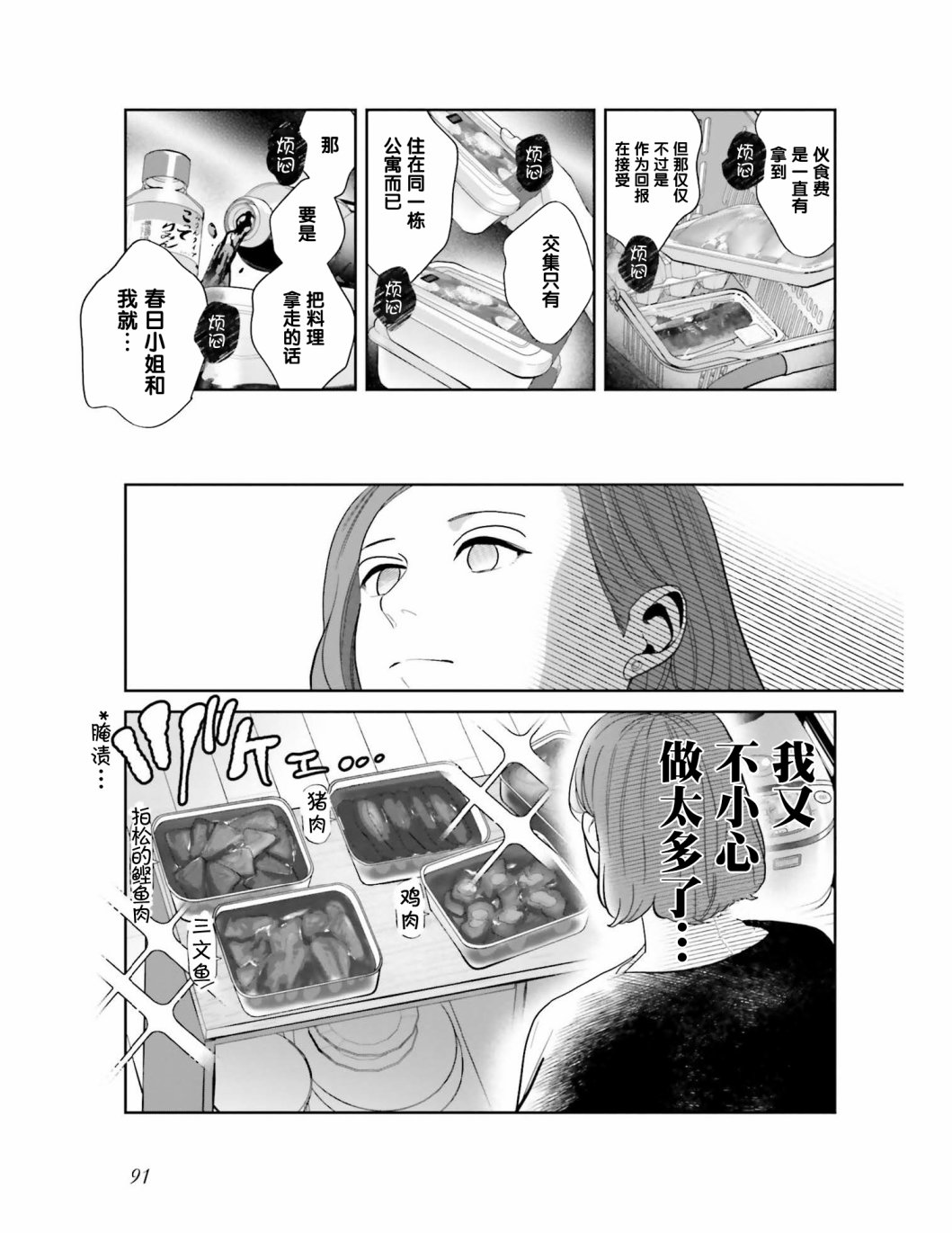 《想做的女人和想吃的女人》漫画最新章节第6话 为了让煮鸡蛋入味免费下拉式在线观看章节第【3】张图片