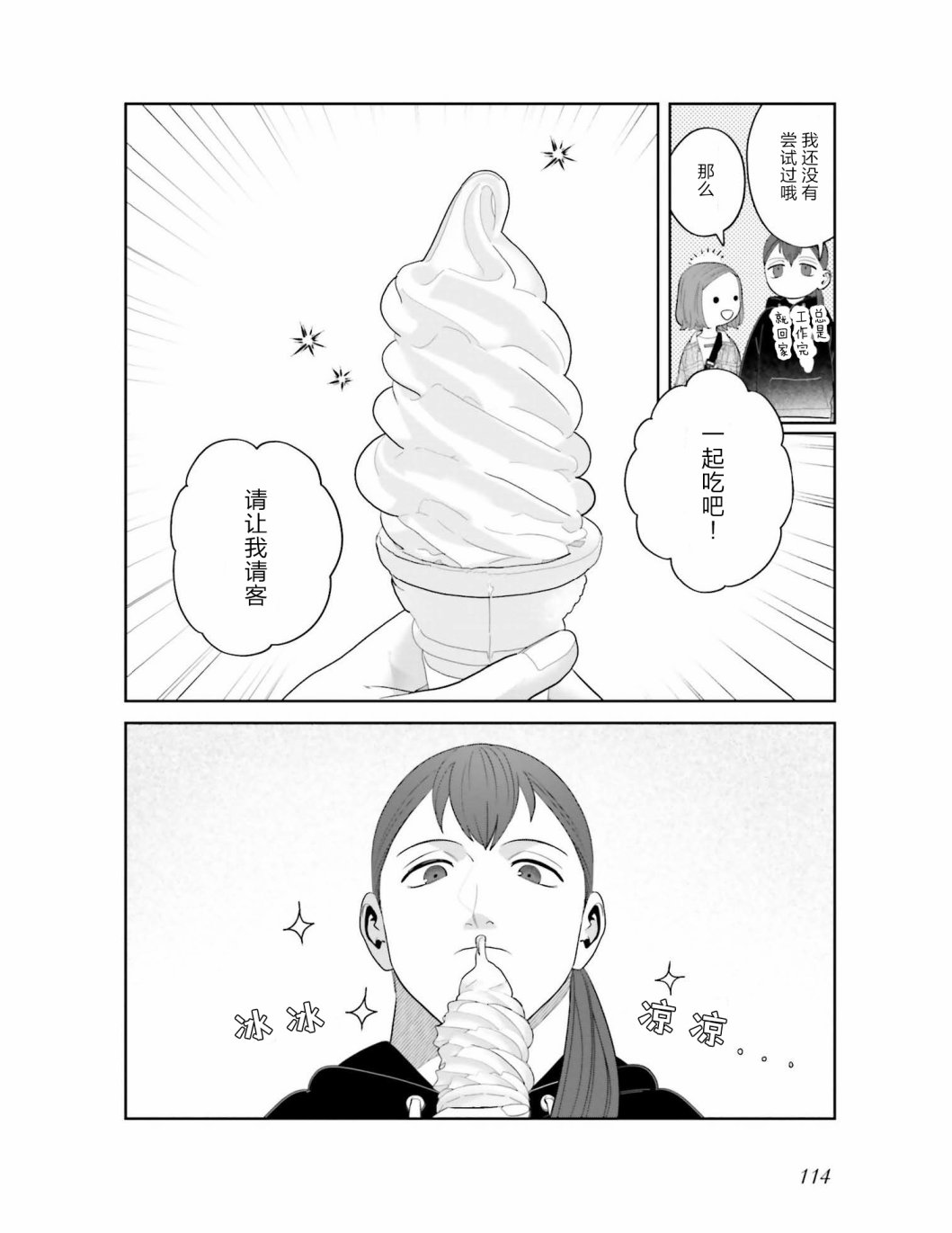 《想做的女人和想吃的女人》漫画最新章节第7话免费下拉式在线观看章节第【10】张图片