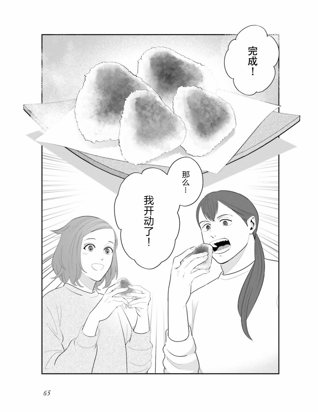 《想做的女人和想吃的女人》漫画最新章节第4话 这个世界上没有相同的女人免费下拉式在线观看章节第【11】张图片