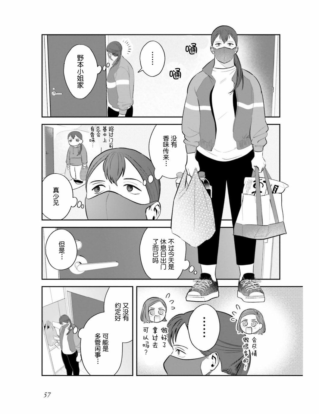 《想做的女人和想吃的女人》漫画最新章节第4话 这个世界上没有相同的女人免费下拉式在线观看章节第【3】张图片