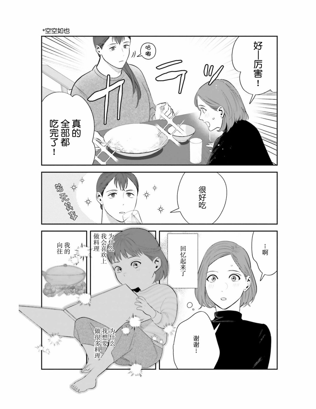 《想做的女人和想吃的女人》漫画最新章节第1话 两位女性免费下拉式在线观看章节第【26】张图片
