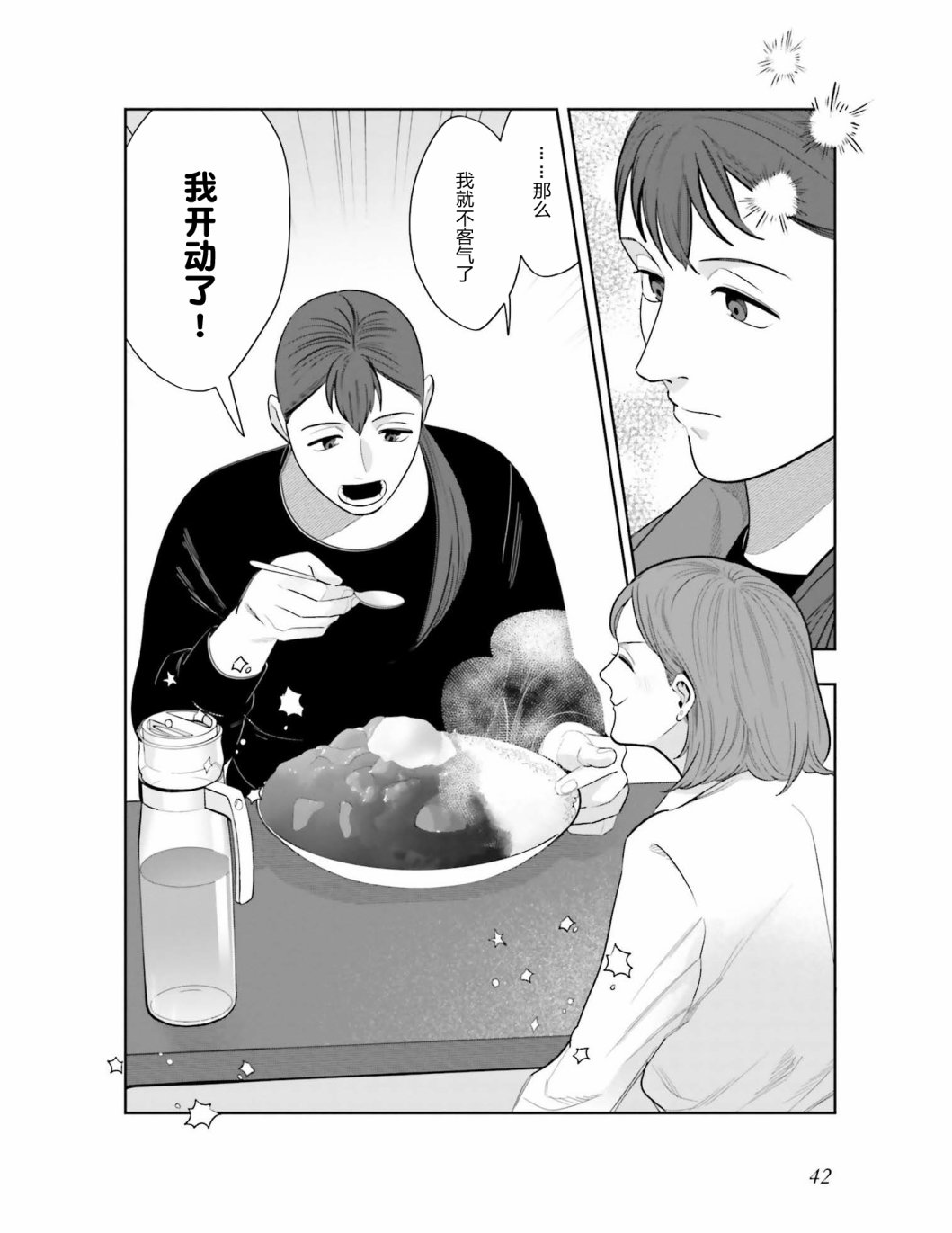 《想做的女人和想吃的女人》漫画最新章节第2话 炸鸡块套餐和咖喱免费下拉式在线观看章节第【16】张图片