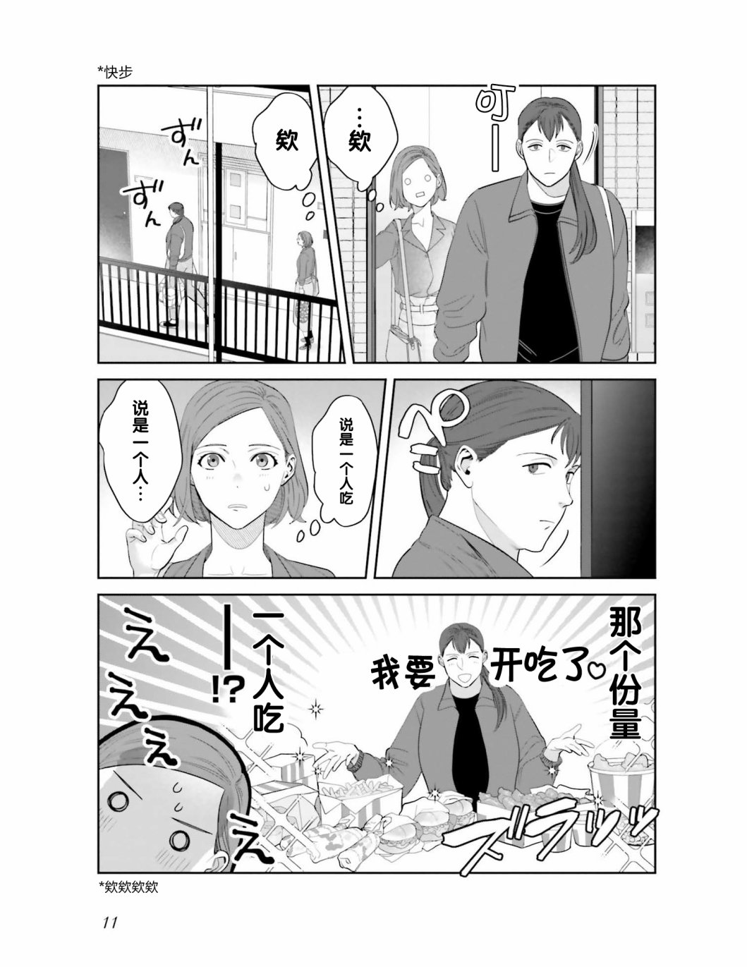 《想做的女人和想吃的女人》漫画最新章节第1话 两位女性免费下拉式在线观看章节第【12】张图片