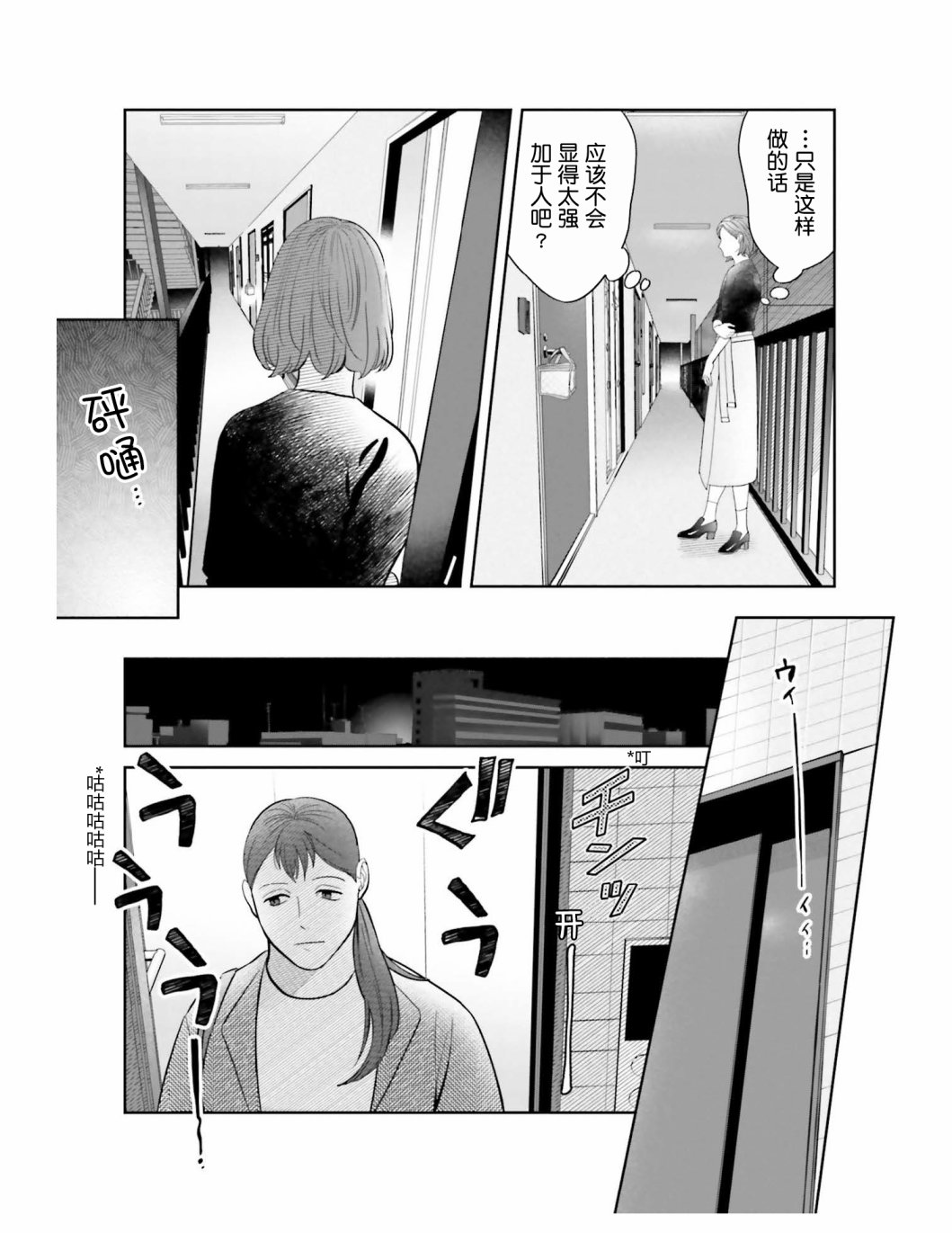《想做的女人和想吃的女人》漫画最新章节第6话 为了让煮鸡蛋入味免费下拉式在线观看章节第【5】张图片