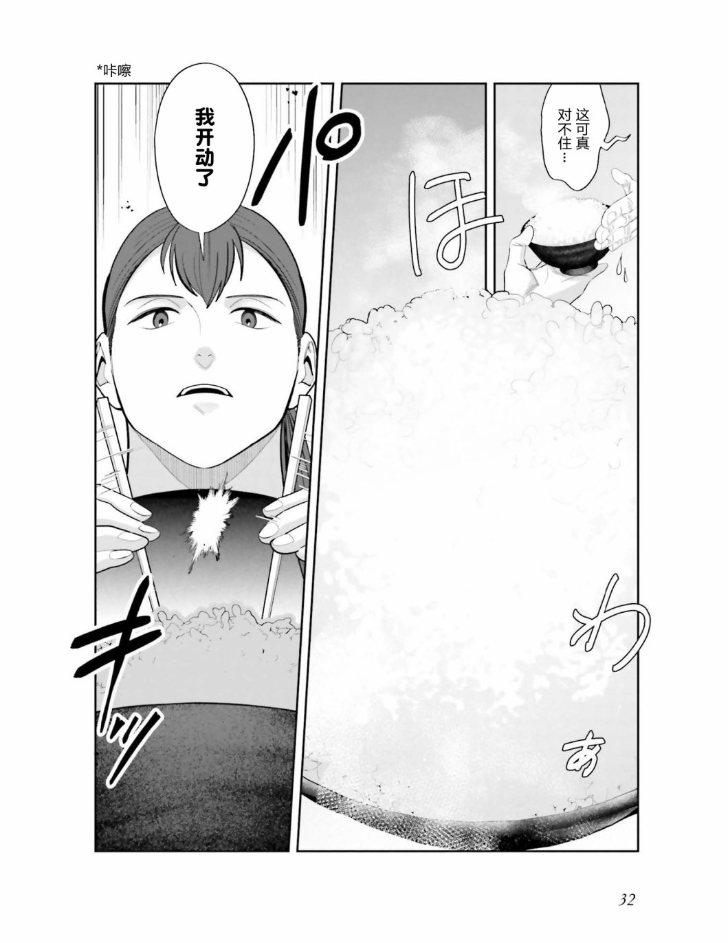 《想做的女人和想吃的女人》漫画最新章节第2话 炸鸡块套餐和咖喱免费下拉式在线观看章节第【6】张图片