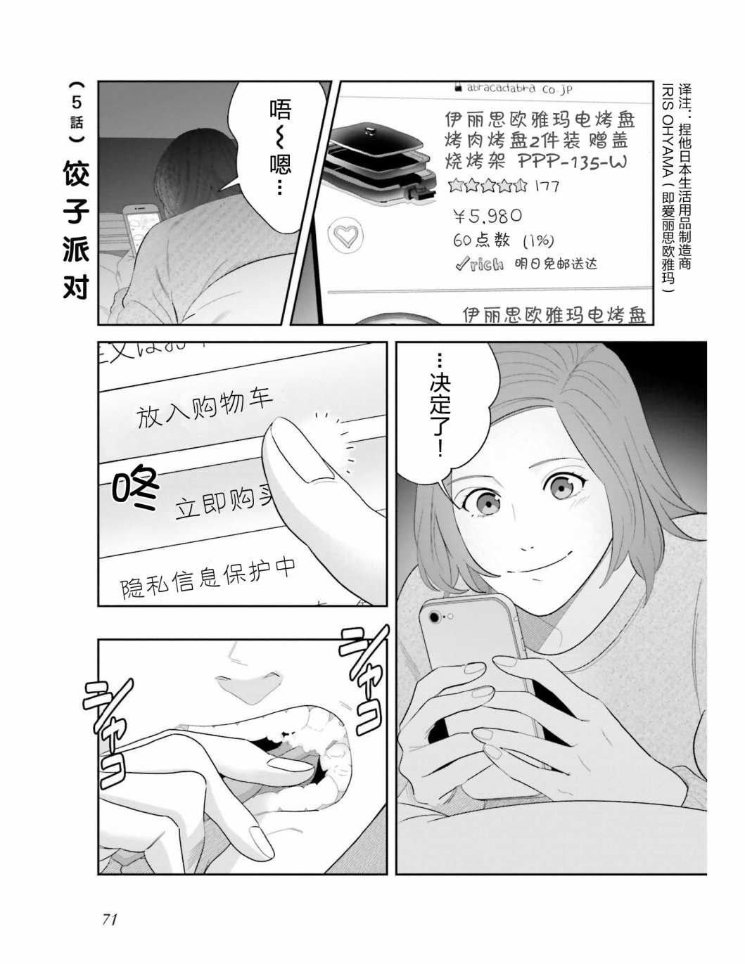 《想做的女人和想吃的女人》漫画最新章节第5话免费下拉式在线观看章节第【1】张图片